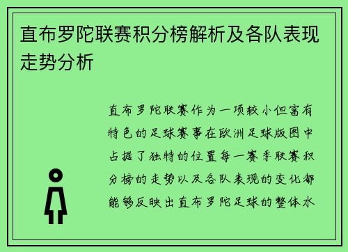直布罗陀联赛积分榜解析及各队表现走势分析