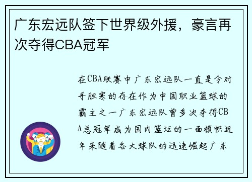 广东宏远队签下世界级外援，豪言再次夺得CBA冠军