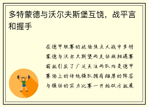 多特蒙德与沃尔夫斯堡互饶，战平言和握手