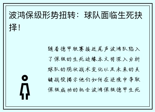 波鸿保级形势扭转：球队面临生死抉择！